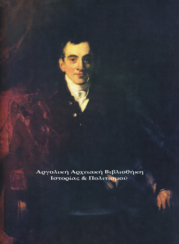 Ιωάννης Καποδίστριας, πίνακας του Σερ Thomas Lawrence (1769-1830). Ο πίνακας φιλοτεχνήθηκε στη Βιέννη, ανήκει στη Βασίλισσα της Αγγλίας Ελισάβετ Β΄ και είναι εκτεθειμένος στον Πύργο του Windsor στην αίθουσα του Βατερλώ. 