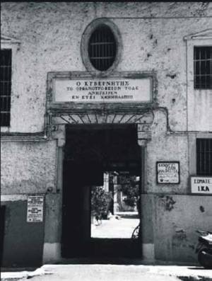 Ορφανοτροφείο της Αίγινας