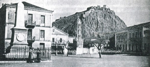 Ο παλαιός Άγιος Νικόλαος και το Ηρώο στην παραλία Ναυπλίου. Δημοσιεύεται στο: Ιωάννου Αθ. Γιαννόπουλου, Πρωτοπρεσβύτερου, « Ιεροί Ναοί Ναίδρια  & Εφημέριοι αυτών της πόλεως Ναυπλίου », Ναύπλιον 2008.