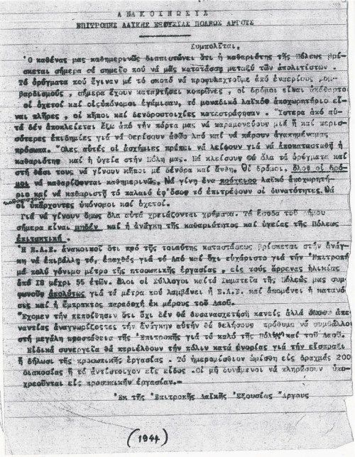 Μια ανακοίνωση- προκήρυξη  του νέου δημοτικού συμβουλίου με τα πρώτα μέτρα  εξυγίανσης της πόλης.