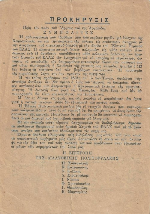 Προκήρυξη της διαλυθείσας πολιτοφυλακής  για την παράδοση όλων των όπλων.