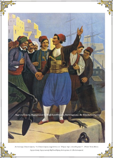 Αντώνης Οικονόμου, «ο Οικονόμος κηρύττει εν Ύδρα την ελευθερίαν». Έργο του Βαυαρού ζωγράφου Πέτερ φον Ες (Peter Von Hess).