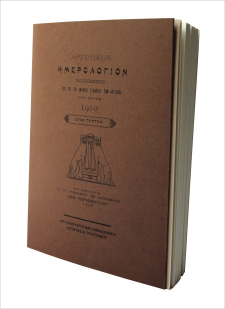 «Αργολικόν Ημερολόγιον 1910»
