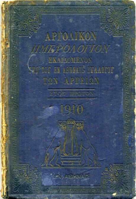 Το εξώφυλλο της πρώτης έκδοσης