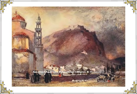 Το Άργος και το Κάστρο της Λάρισας, τέλη 19ου αιώνα. Έργο του John Fulleylove (1845-1908), Άγγλου αρχιτέκτονα, ζωγράφου και εικονογράφου ταξιδιωτικών βιβλίων.