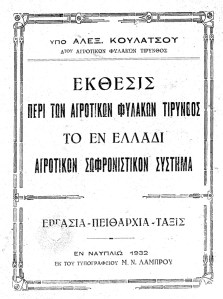 Έκθεσις... Αλεξ. Κουλάτσου