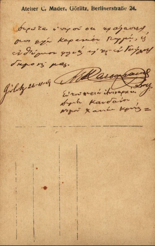 Ενθύμιο από το Γκαίρλιτς 