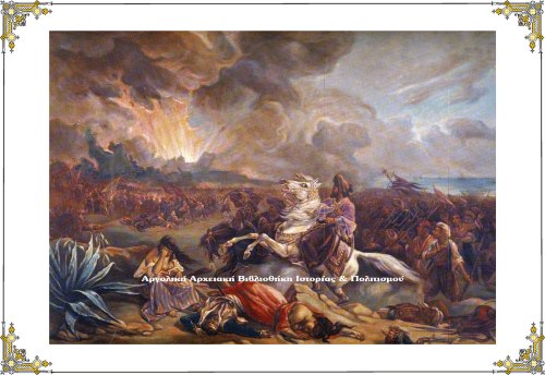 Η επίθεση του Ιμπραήμ Πασά κατά του Μεσολογγίου. Ελαιογραφία του Giuseppe Pietro Mazzola (1748-1838).