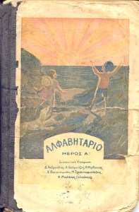 Δημ. Ανδρεάδη, Α. Δελμούζου κ.ά, Αλφαβητάριο. Αθήνα 1925. (Α΄ έκδοση 1918). «Το Αλφαβητάρι με τον Ήλιο», καρπός της εκπαιδευτικής μεταρρύθμισης του 1917. Εικονογράφηση Κ. Μαλέας.