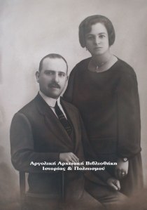 Ιωάννης και Αρτεμισία Λαλουκιώτη, δεκαετία 1930. Αρχείο: Γηροκομείο Άργους. 