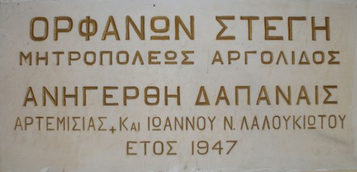 Εντοιχισμένη μαρμάρινη πινακίδα στο σημερινό Γηροκομείο. …Υπό την παρακολούθησιν των συγκινητικών βλεμμάτων πάντων των παρευρισκομένων παρέδωκεν (ο Ι. Λαλουκιώτης) τας κλείδας του ιδρύματος εις τον Μητροπολίτην Αργολίδος κ. Χρυσόστομον, ειπών ότι έχει την πεποίθησιν ότι υπό την άγρυπνον παρακολούθησίν του και το πατριωτικόν ενδιαφέρον του, το ίδρυμα τούτο θέλει καταστεί φωλεά χαράς, στοργής και περιθάλψεως εις τα τρυφερά εκείνα της φυλής βλαστάρια, τα οποία τόσον τα κτυπήματα της Μοίρας, όσον και η αστοργία ασυνειδήτων γονέων αφήνουν μακράν πάσης φροντίδος… (Από τα εγκαίνια του Λαλουκιώτειου Ορφανοτροφείου. Εντοιχισμένη μαρμάρινη πινακίδα του σημερινού Γηροκομείου). 