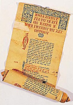 Σπάνιο έντυπο ειλητάριο με τη λειτουργία του Ιωάννη του Χρυσόστομου, Βενετία, 1549. Σινά, Μονή Αγίας Αικατερίνης.