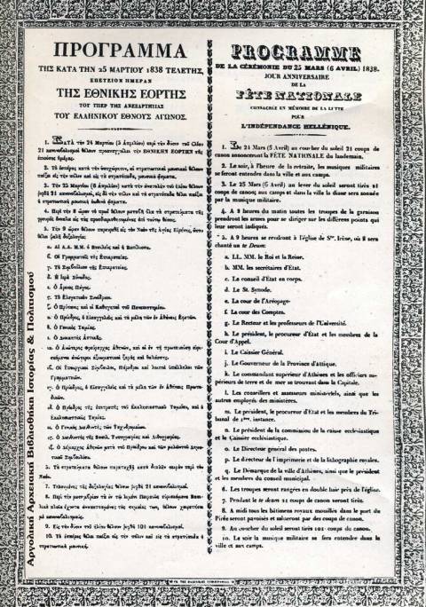 Πρόγραμμα εορτασμού της 25ης Μαρτίου 1838 (παραμονή εορτής).