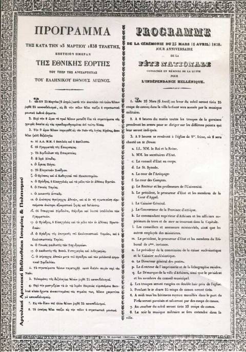 Πρόγραμμα εορτασμού της 25ης Μαρτίου 1838. Για τον εορτασμό της 25ης Μαρτίου 1838, εξεδόθησαν δύο προγράμματα, στο ένα εκ των οποίων ανακοινώνονται οι τελετές της παραμονής 24ης Μαρτίου. 