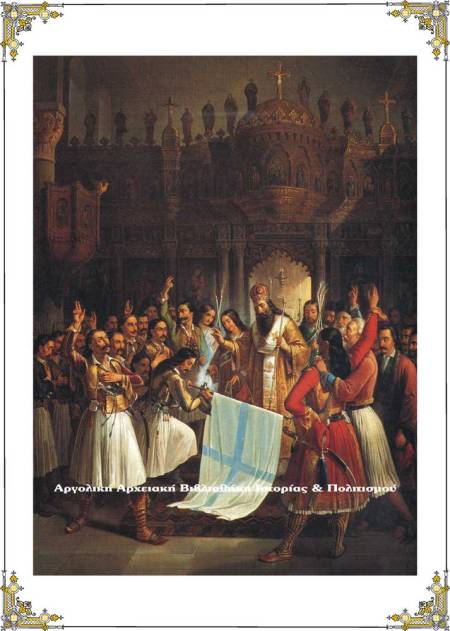 Βρυζάκης Θεόδωρος, «Ο Παλαιών Πατρών Γερμανός ευλογεί τη σημαία της Επανάστασης», Λάδι σε μουσαμά ,164 x 126 εκ., 1865, Εθνική Πινακοθήκη. Ο ευσεβής και συγκινητικός θρύλος για την κήρυξη του Αγώνα στην Αγία Λαύρα στις 25 Μαρτίου 1821, εκφράζει βαθύτατα το πνεύμα του Αγώνα. Θρησκεία και Πατρίδα γυρεύουν τη λύτρωση, τη λευτεριά. 