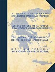 «Αι θυσίαι της Ελλάδος κατά τον Δεύτερο Παγκόσμιο&nbsp;Πόλεμο».