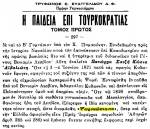 Ψωροκώσταινα