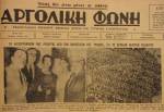 Αργολική Φωνή – 13 Αυγούστου&nbsp;1961.