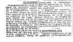 Σημείωμα σε εφημερίδα για τον&nbsp;Λογοθετόπουλο.