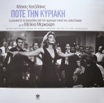 Ποτέ την Κυριακή