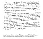 Χειρόγραφο κείμενο του Jean Nicolas&nbsp;Maquart.