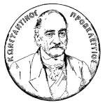 Κωνσταντίνος Προβελέγγιος (1800 –&nbsp;1880).