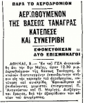 Αναγγελία του Αεροπορικού δυστυχήματος 19-45-52 Σελίδα Πεσόντος – ΜΑΡΙΝΟΣ ΠΕΤΡΟΣ του Κωνσταντίνου –&nbsp;Επισμηναγός