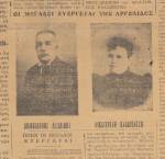 Τμήμα του δημοσιεύματος της εφημερίδος «Ασπίς του Άργους», με άγνωστα πορτρέτα των&nbsp;δωρητών.