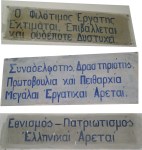 Πινακίδες στον προθάλαμο του εργοστασίου Ρασσιά –&nbsp;Λαλουκιώτη.