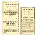 Καταχωρήσεις ιατρών στον&nbsp;τύπο.