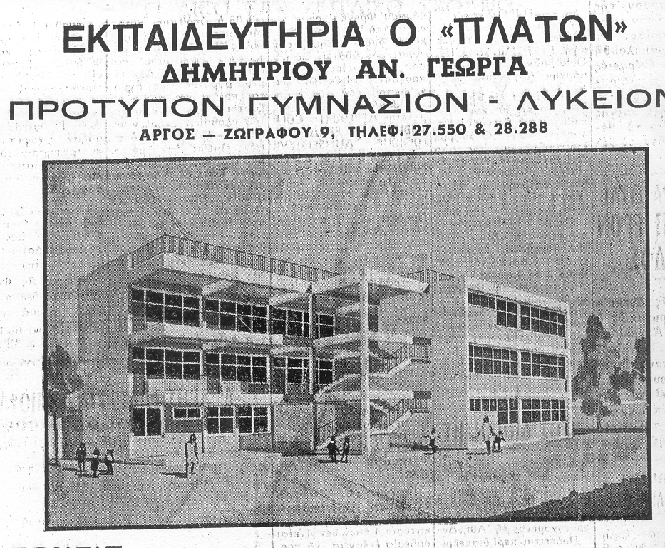 Διαφήμιση του Γυμνασίου & Λυκείου&nbsp;«Πλάτων».