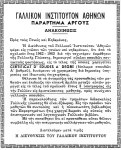 Διαφήμιση – Ανακοίνωση. Γαλλικό Ινστιτούτο Αθηνών, (Παράρτημα Άργους),&nbsp;1962.