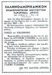 Ανακοίνωση. Ελληνοαμερικανικό Ινστιτούτο&nbsp;Αθηνών,