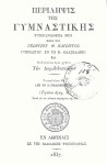 Περίληψη της Γυμναστικής,&nbsp;1837.