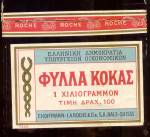 Φύλλα κόκας.