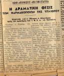 «Αγών των φαρμακοποιών»