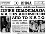 ΤΟ ΒΗΜΑ,