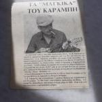 Απόκομμα περιοδικού (27-11-1996), με αναφορά στον Δημήτρη&nbsp;Καραμπή.