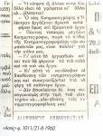 «Ασπίς»-φ.-1011-21-8-1960.