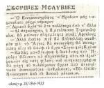 «Ασπίς» φ. 35/18-6-1933.