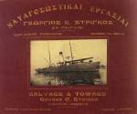 Ναυαγοσωστική εταιρεία «Γεώργιος&nbsp;Στρίγκος».