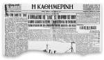 Εφημερίδα «Καθημερινή», Σάββατο 17 Αυγούστου&nbsp;1940.