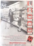 Διαφήμιση του Μαρινόπουλου το&nbsp;1964.