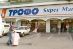 Σούπερ μάρκετ ΤΡΟΦΟ