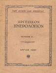 Αργειακόν ημερολόγιον.