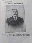 Δημήτριος Κ. Βαρδουνιώτης