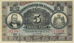 Χαρτονόμισμα των 5 δραχμών.